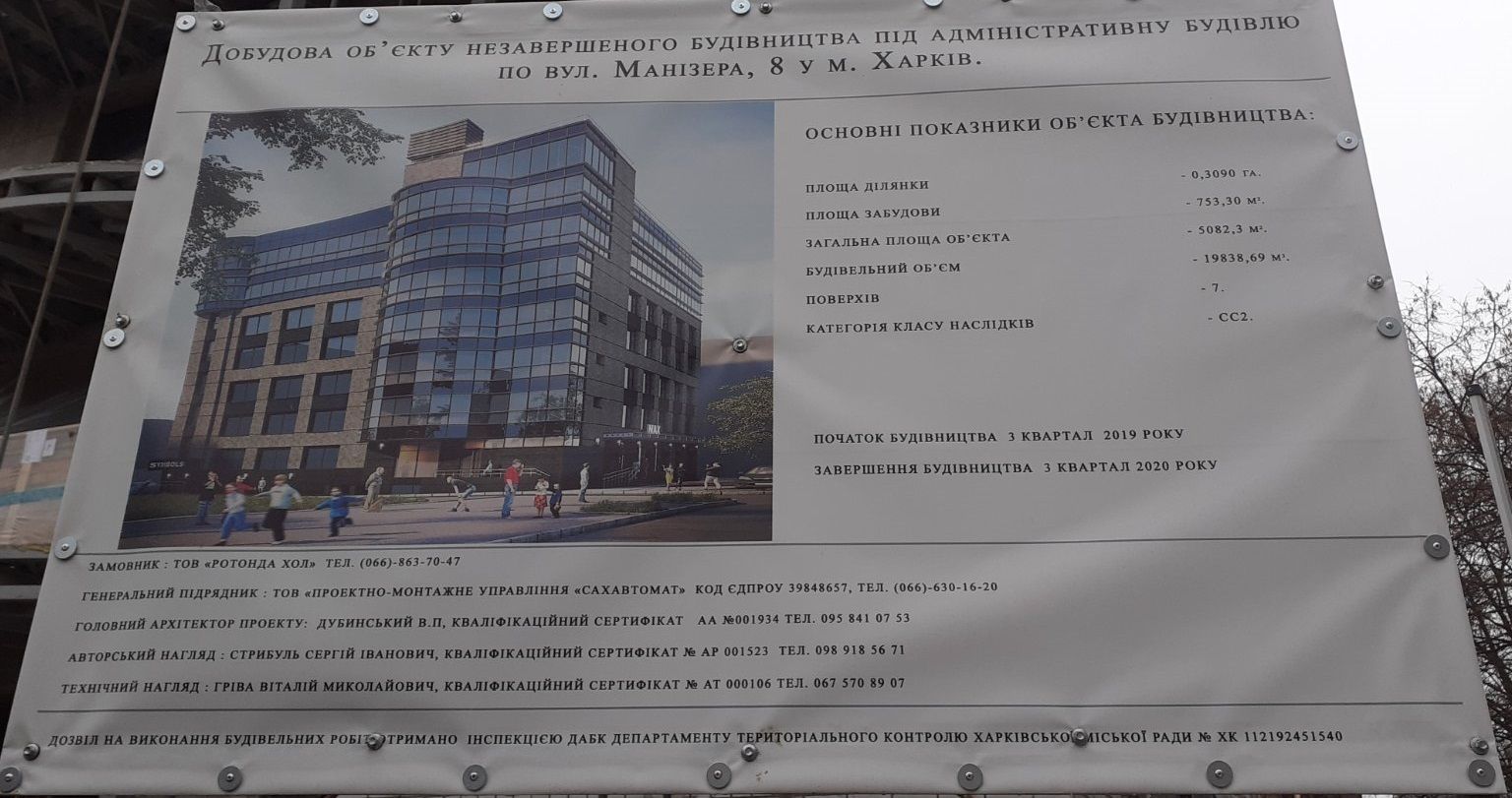Проект Бізнес центр у м. Харкові від САХАВТОМАТ Харків, Україна